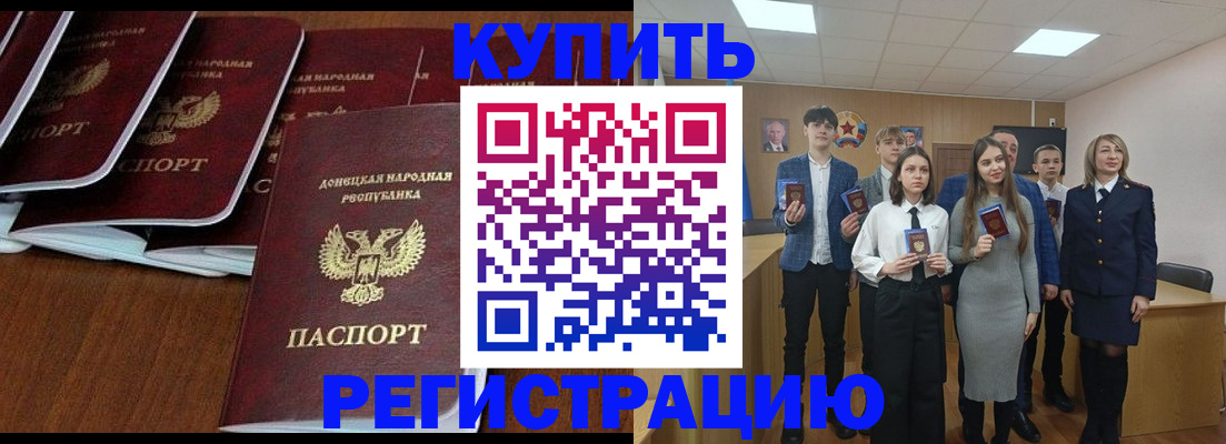 временная регистрация купить в Дрезне