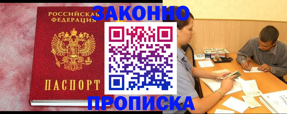 прописка гарантия в Дрезне